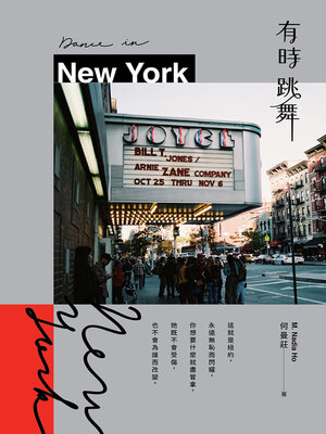 cover image of 有時跳舞New York
